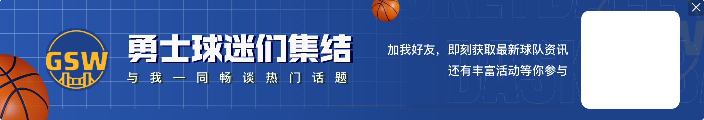 勇士战灰熊先发:库里+小黑+围巾+追梦+卢尼!库明加替补